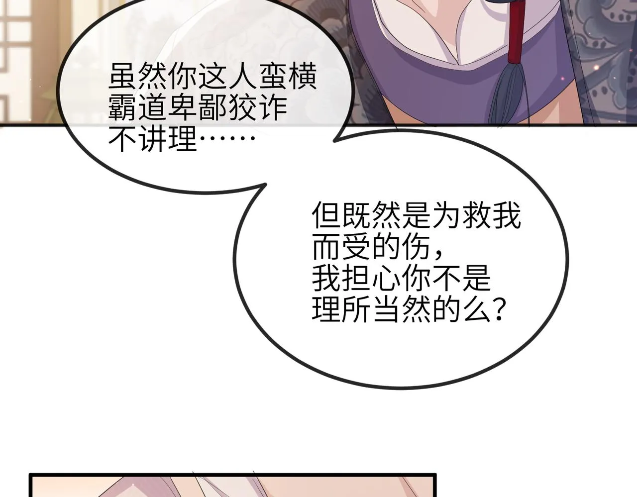 第26话 只是想要你陪我睡一会 第42页