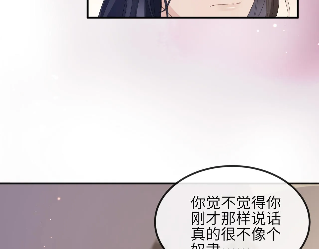 第26话 只是想要你陪我睡一会 第55页