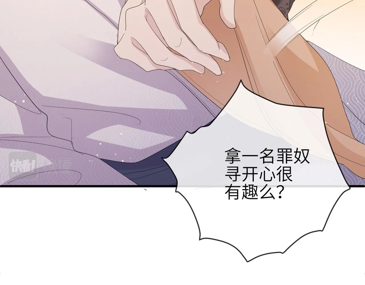 第26话 只是想要你陪我睡一会 第67页