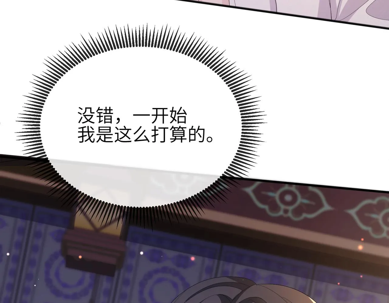 第26话 只是想要你陪我睡一会 第70页