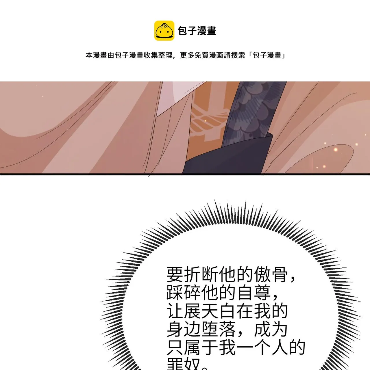 第26话 只是想要你陪我睡一会 第73页
