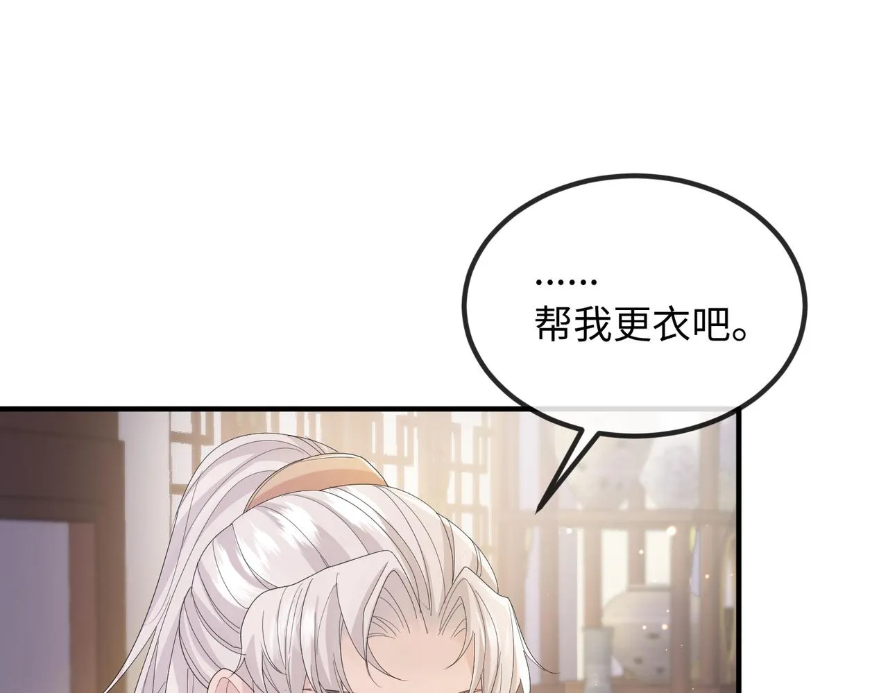 第26话 只是想要你陪我睡一会 第75页
