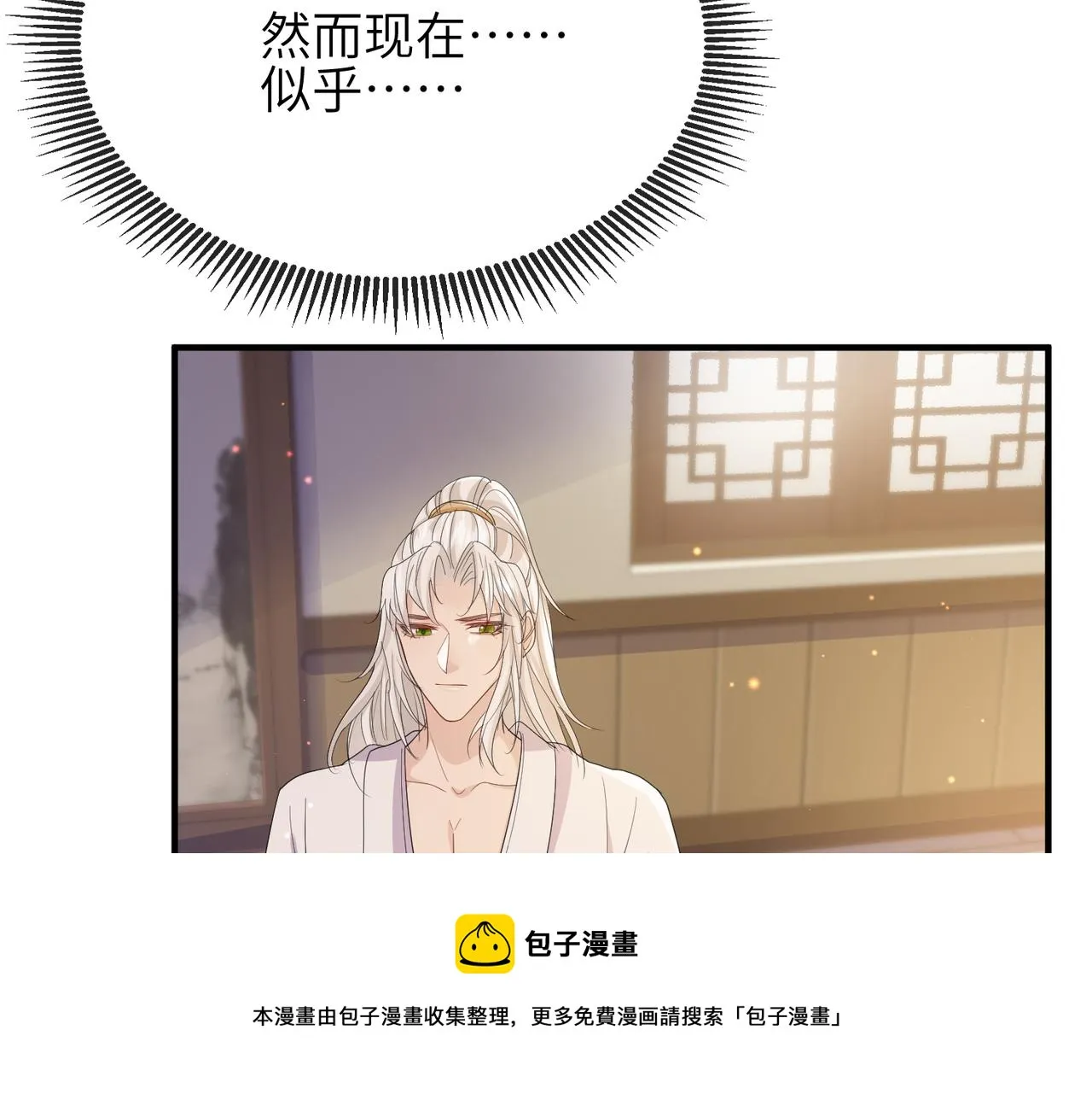 第26话 只是想要你陪我睡一会 第77页