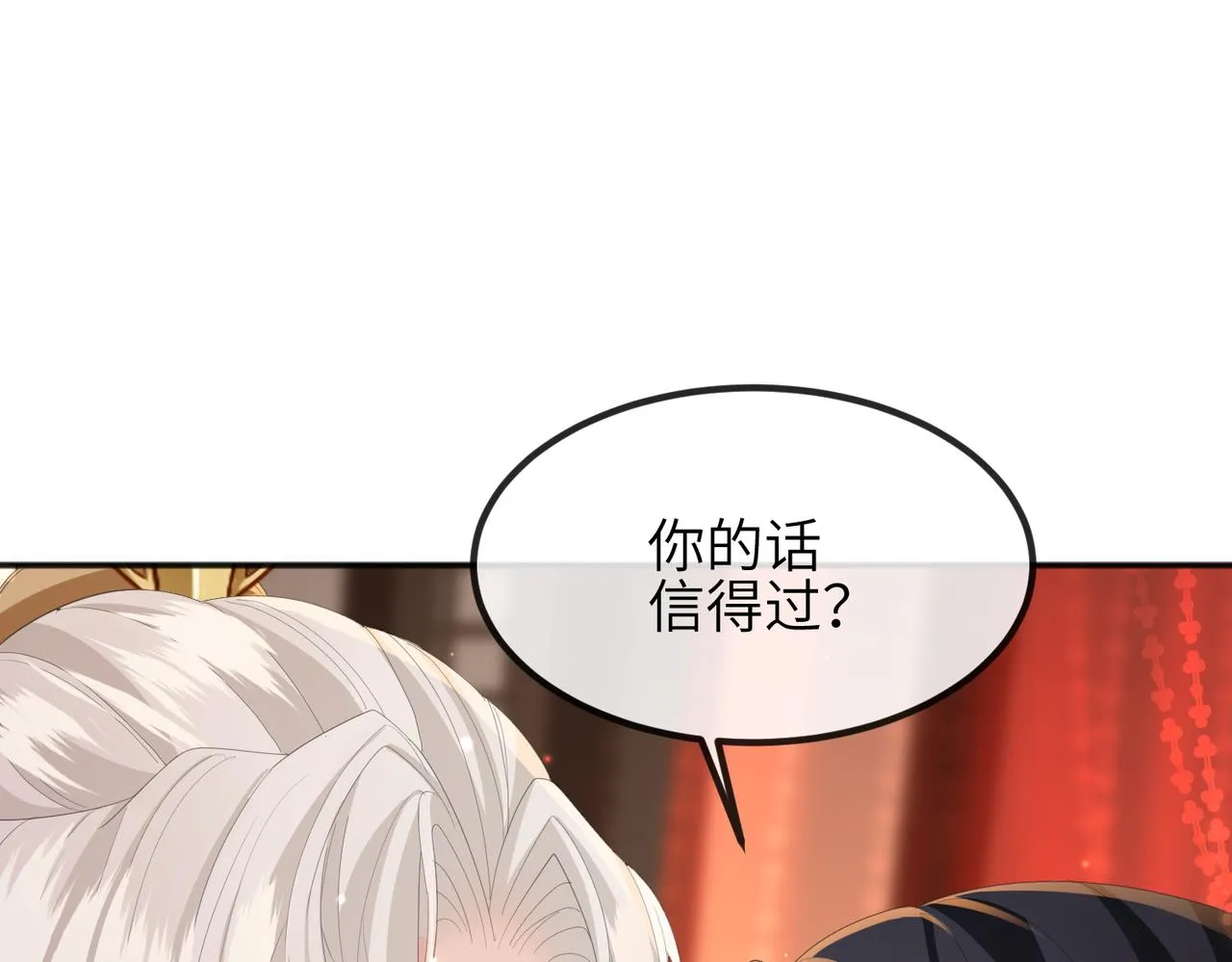第26话 只是想要你陪我睡一会 第87页