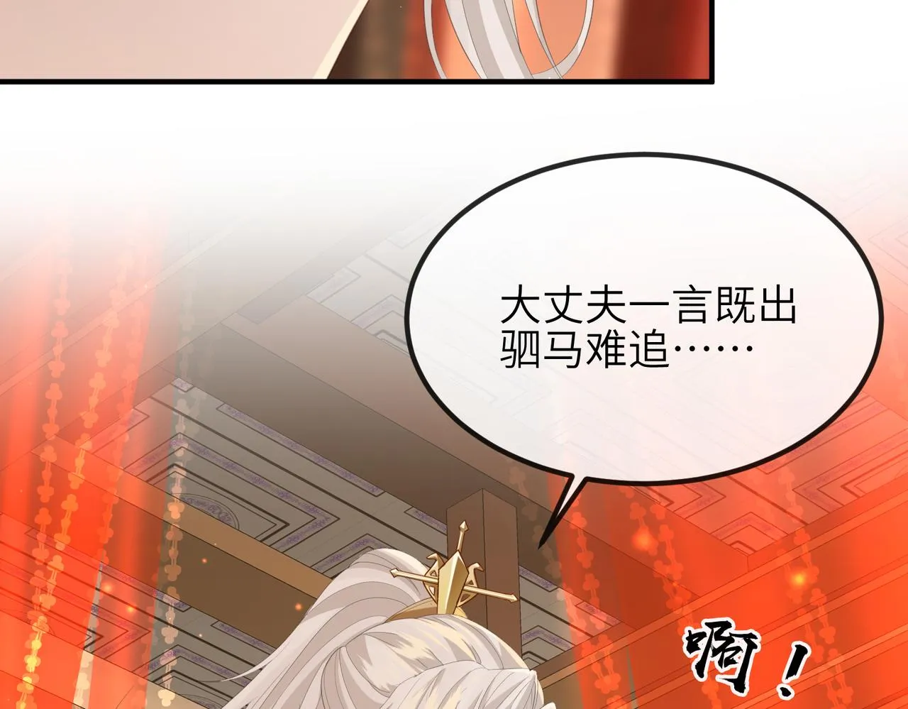 第26话 只是想要你陪我睡一会 第90页