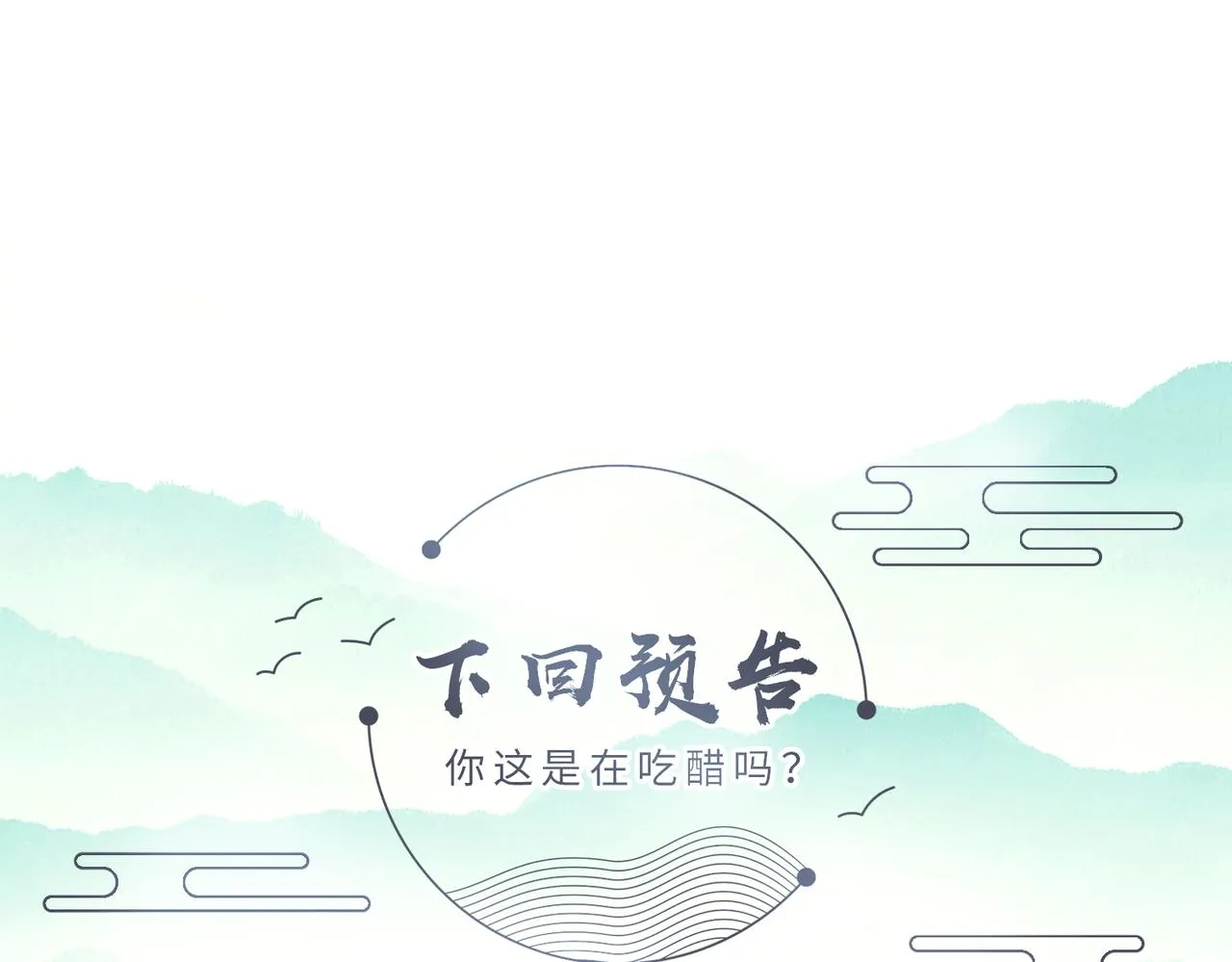 第26话 只是想要你陪我睡一会 第100页