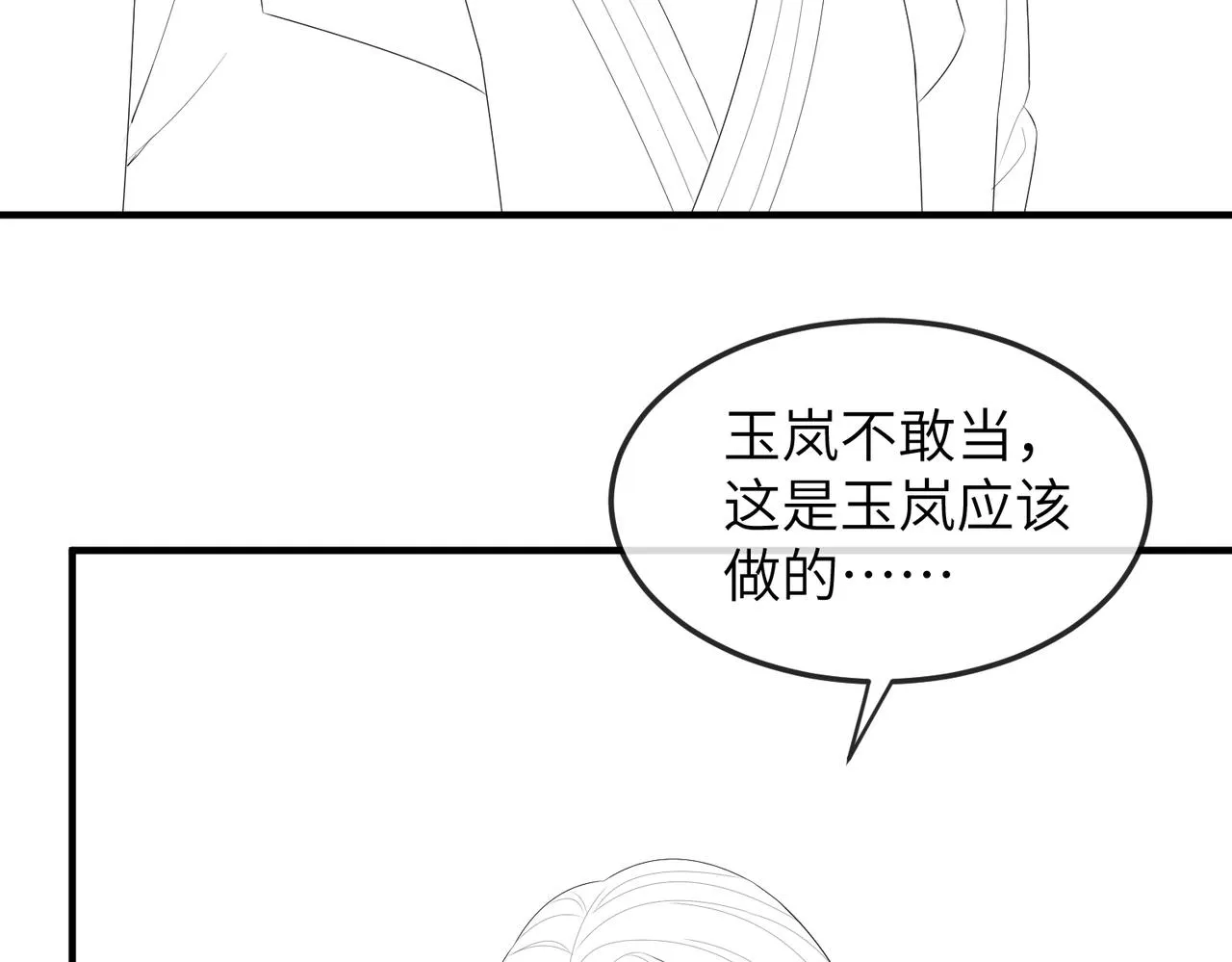 第26话 只是想要你陪我睡一会 第103页