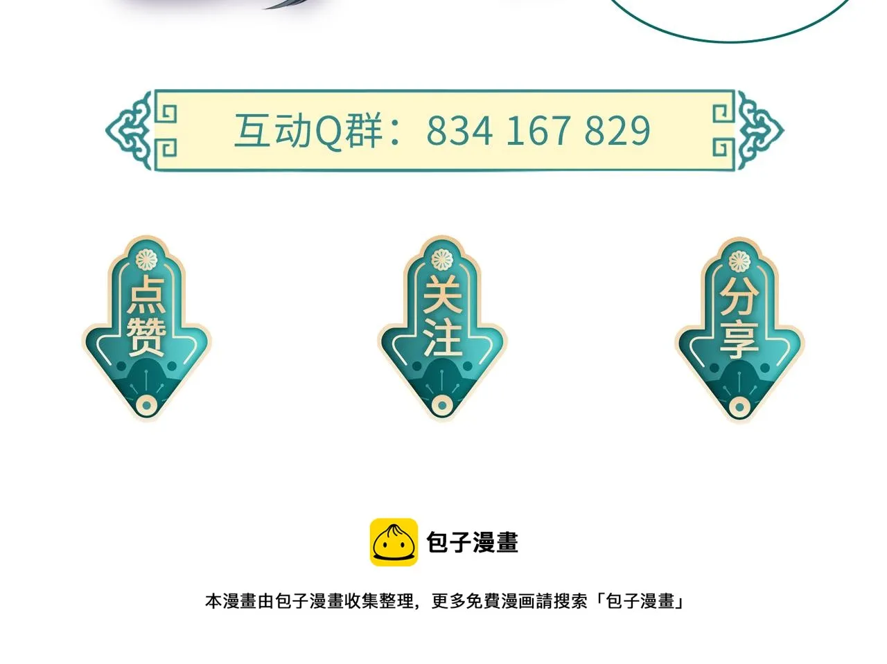 第26话 只是想要你陪我睡一会 第109页