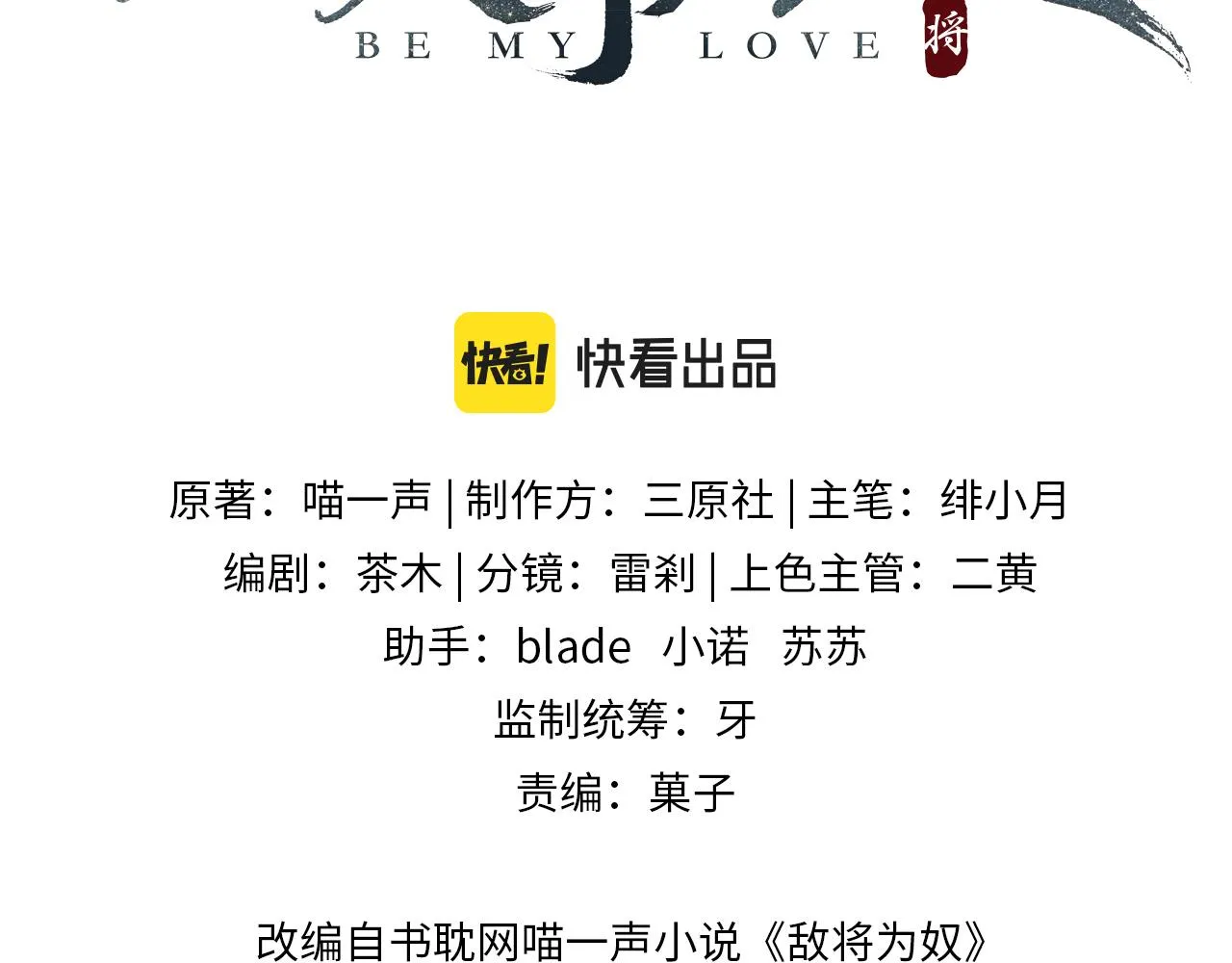 第25话 救我是为了继续玩弄我 第3页