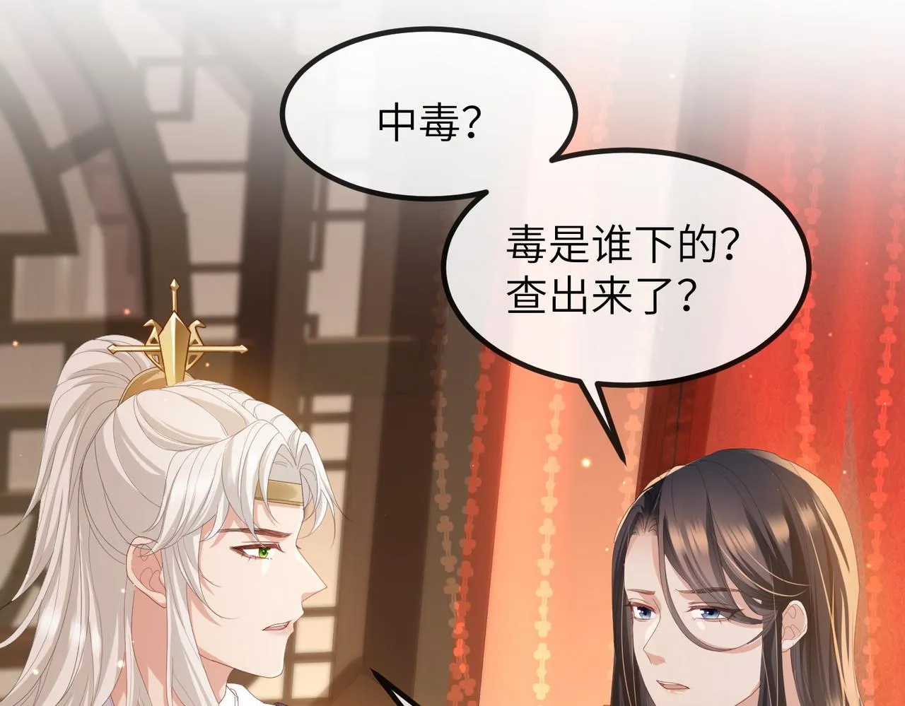第25话 救我是为了继续玩弄我 第8页