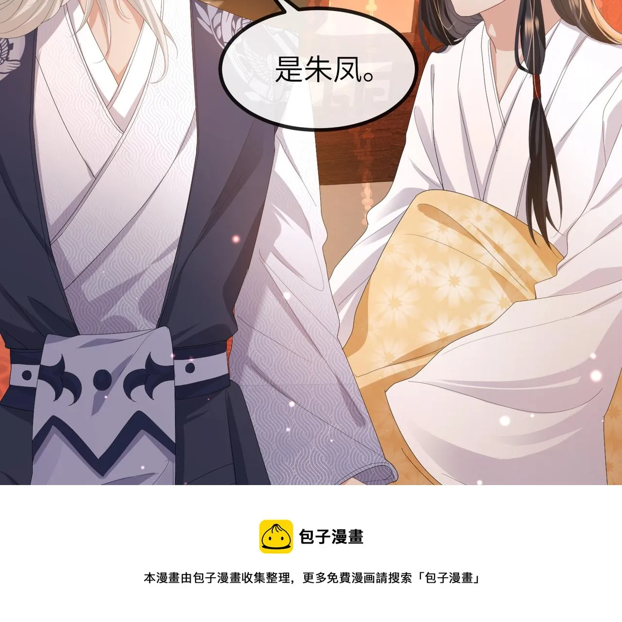 第25话 救我是为了继续玩弄我 第9页
