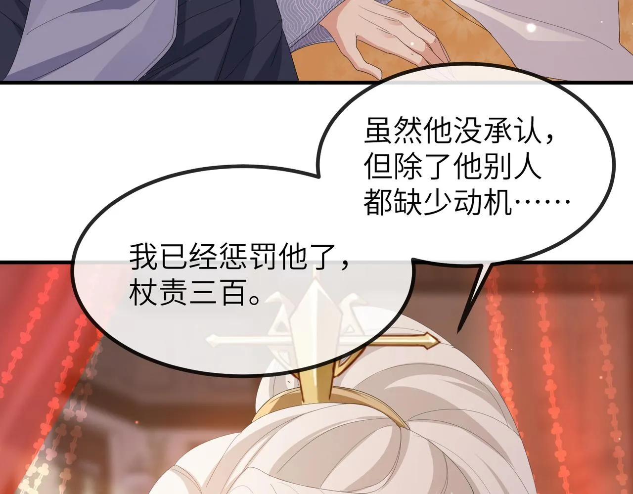 第25话 救我是为了继续玩弄我 第10页