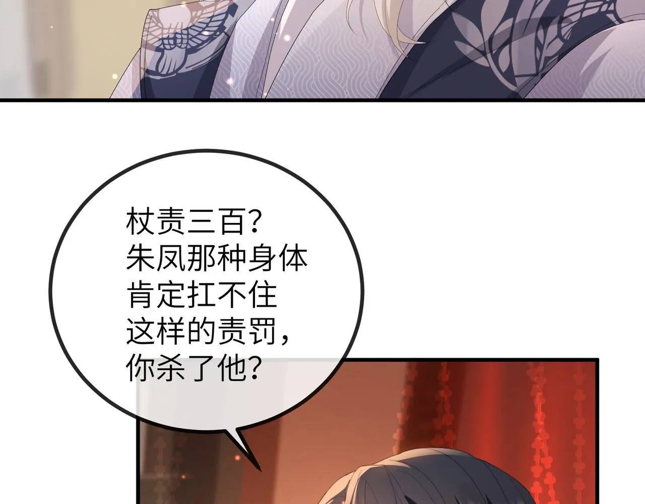 第25话 救我是为了继续玩弄我 第12页