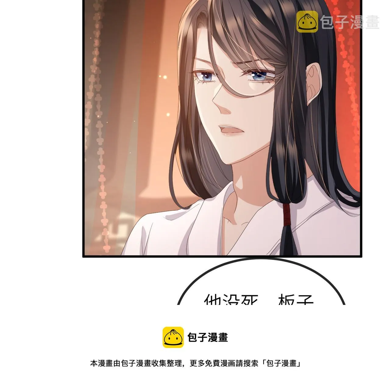 第25话 救我是为了继续玩弄我 第13页
