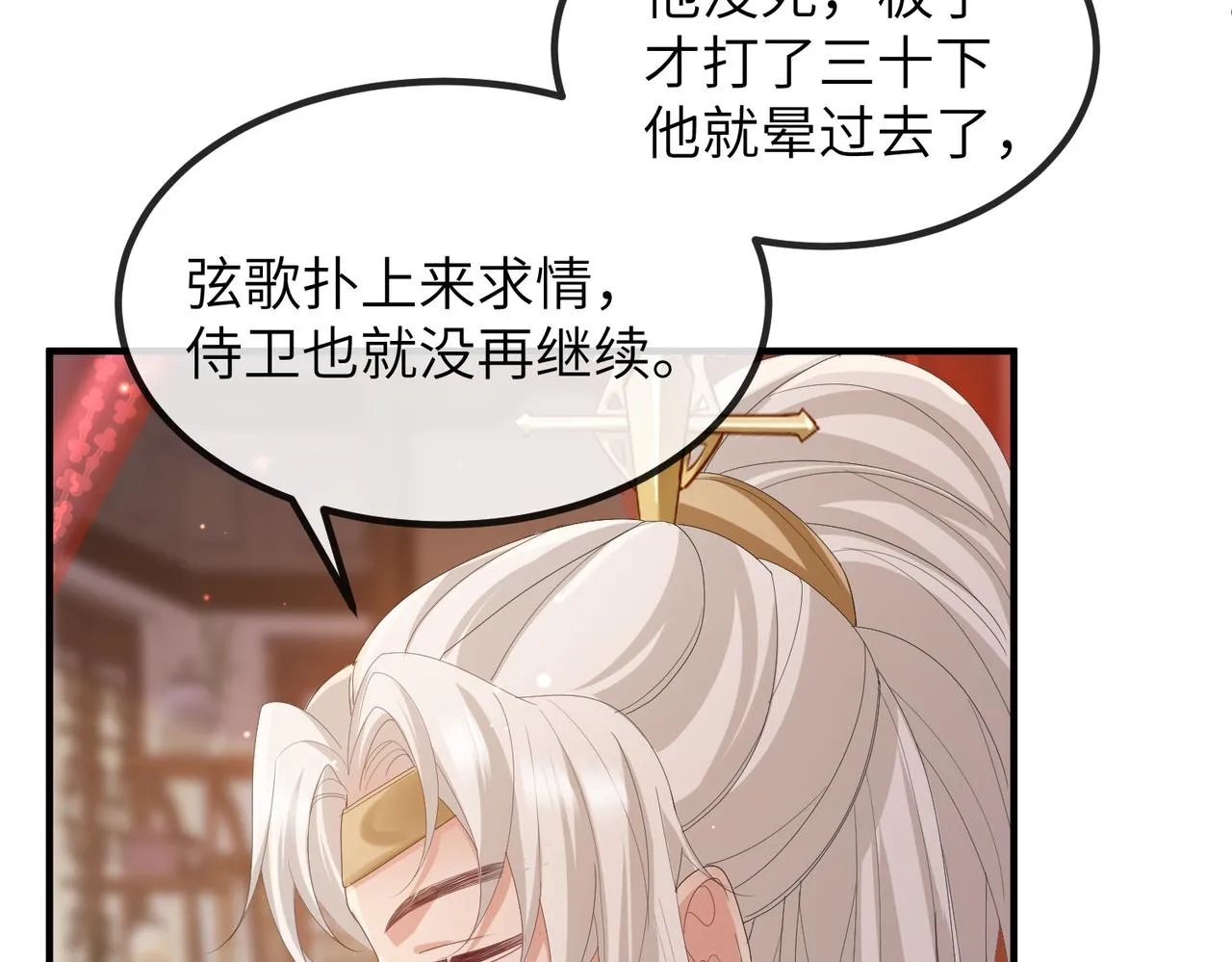 第25话 救我是为了继续玩弄我 第14页