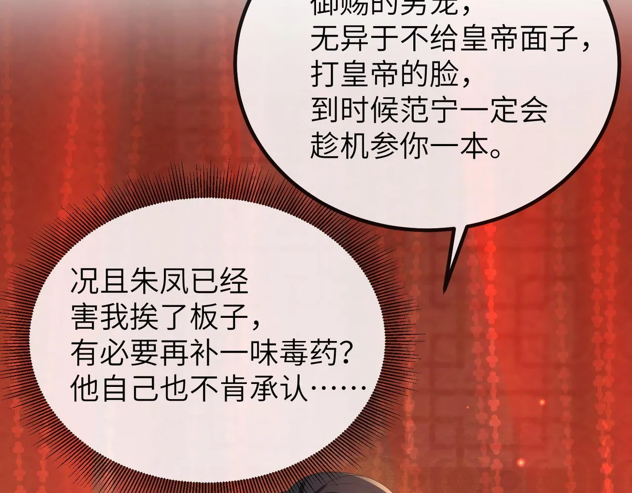 第25话 救我是为了继续玩弄我 第16页