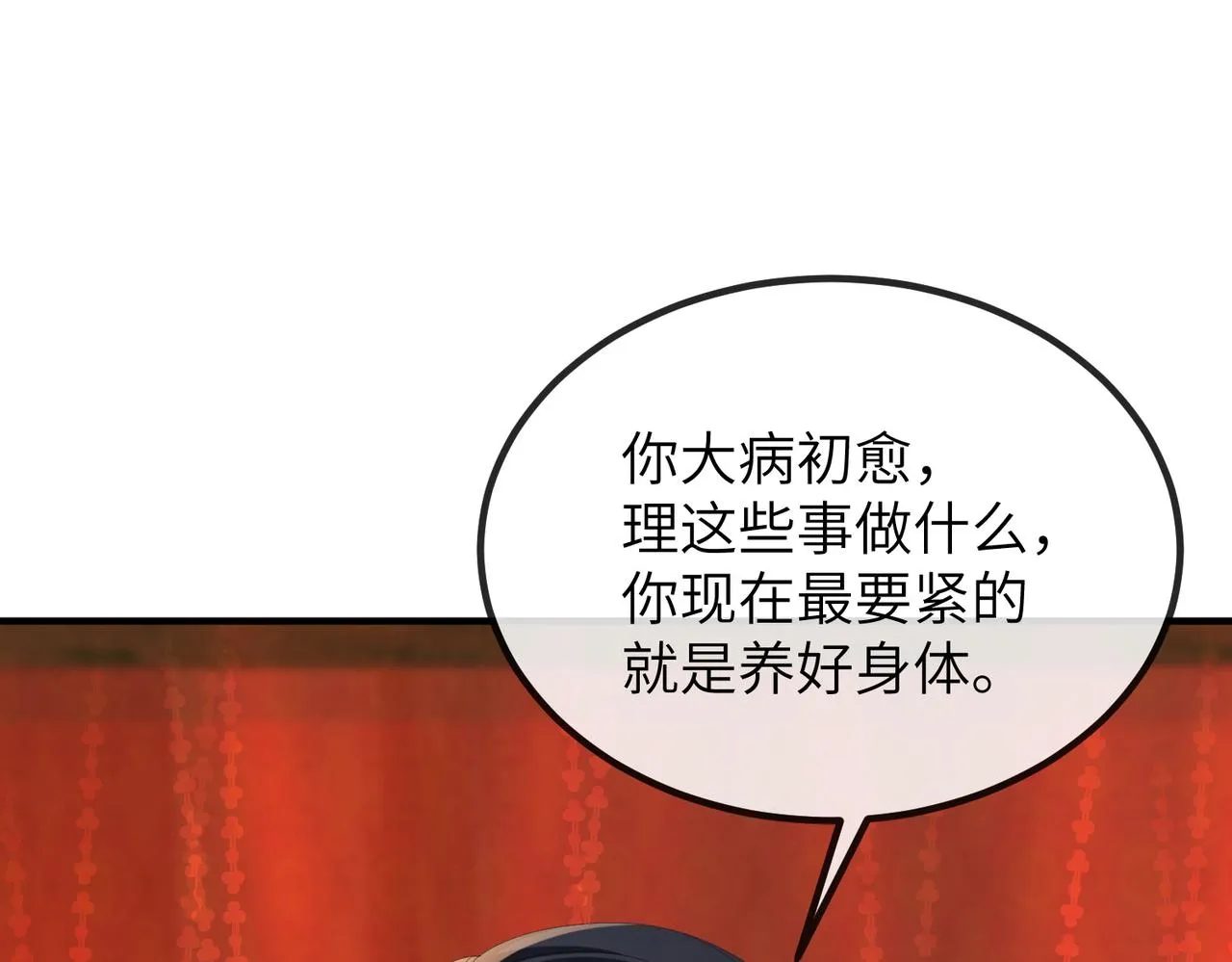 第25话 救我是为了继续玩弄我 第20页