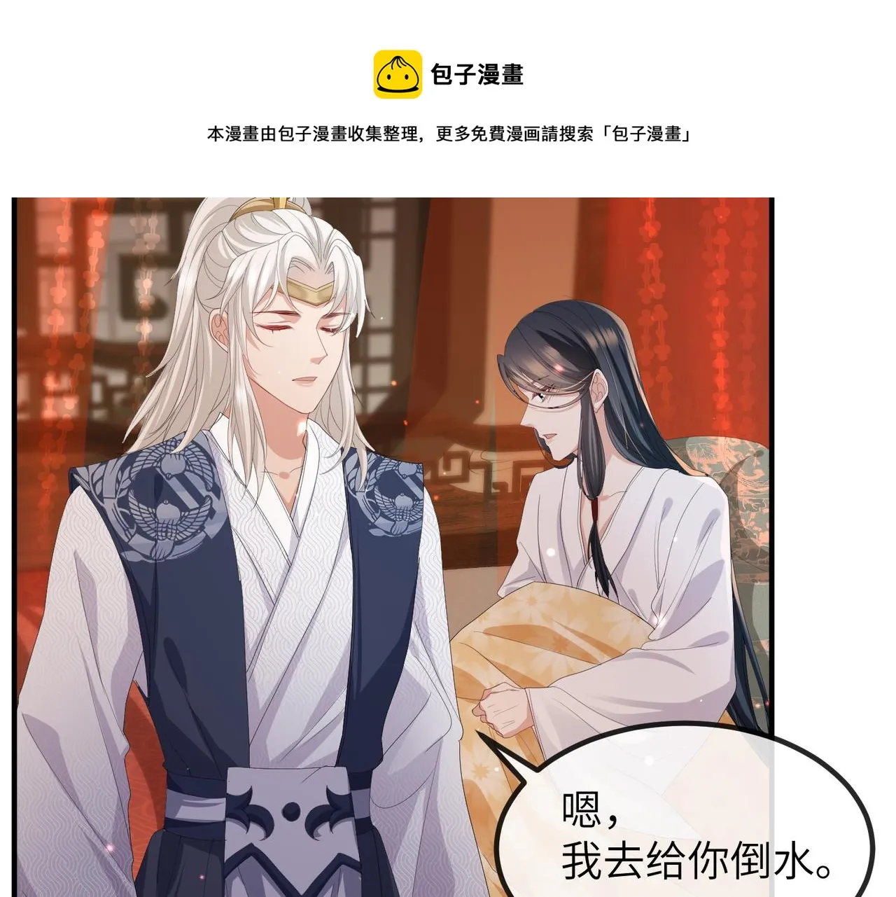 第25话 救我是为了继续玩弄我 第25页