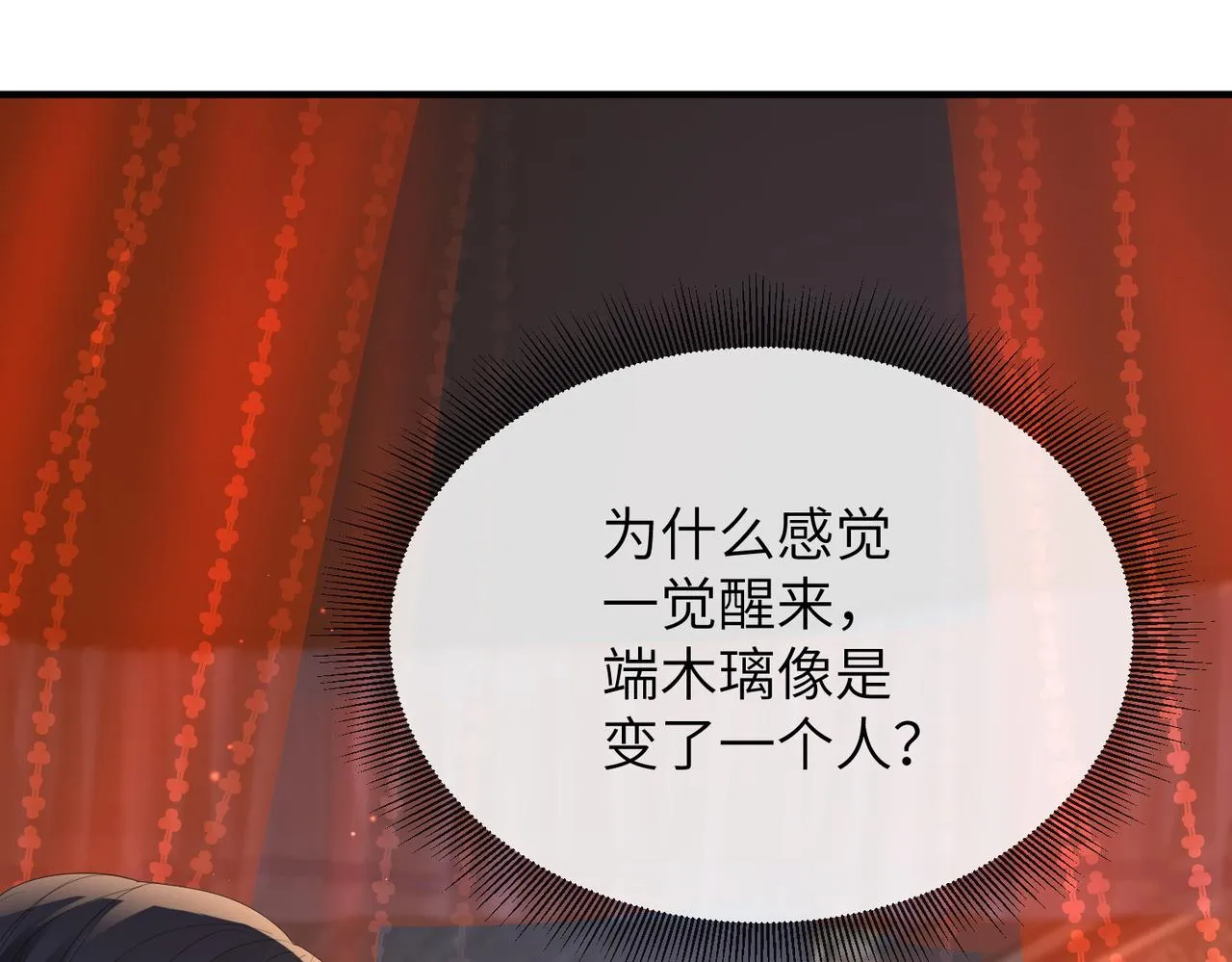 第25话 救我是为了继续玩弄我 第27页