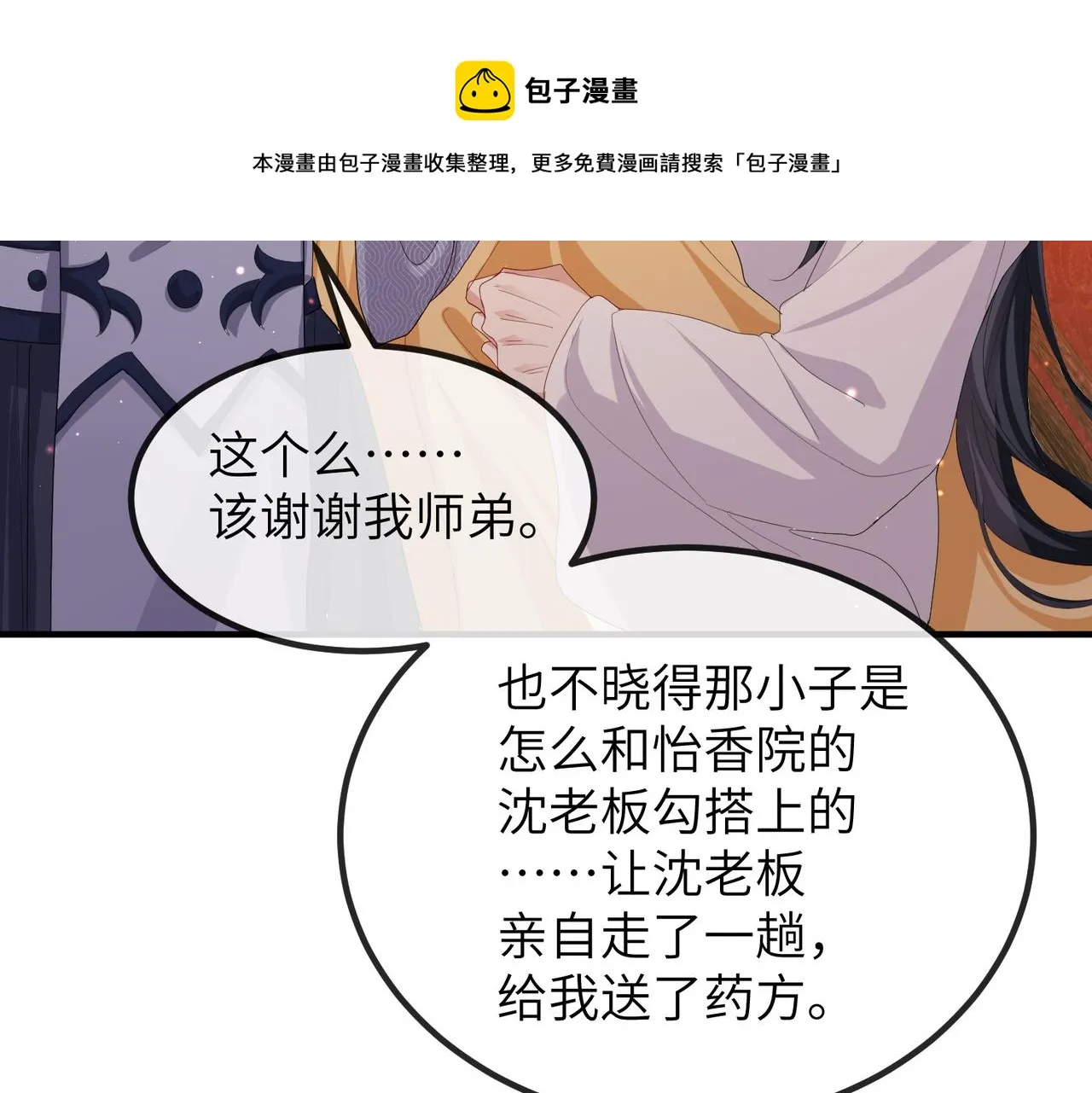 第25话 救我是为了继续玩弄我 第41页