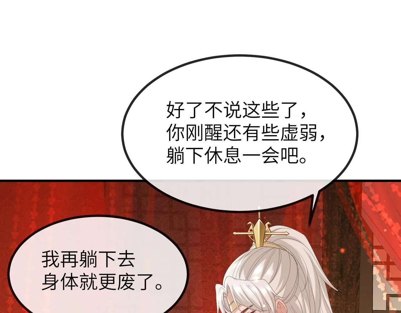 第25话 救我是为了继续玩弄我 第44页