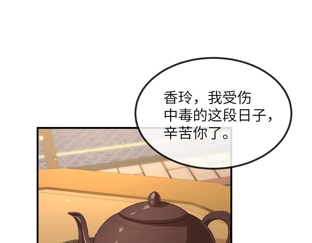 第25话 救我是为了继续玩弄我 第55页