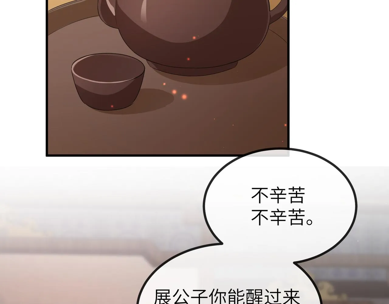第25话 救我是为了继续玩弄我 第56页