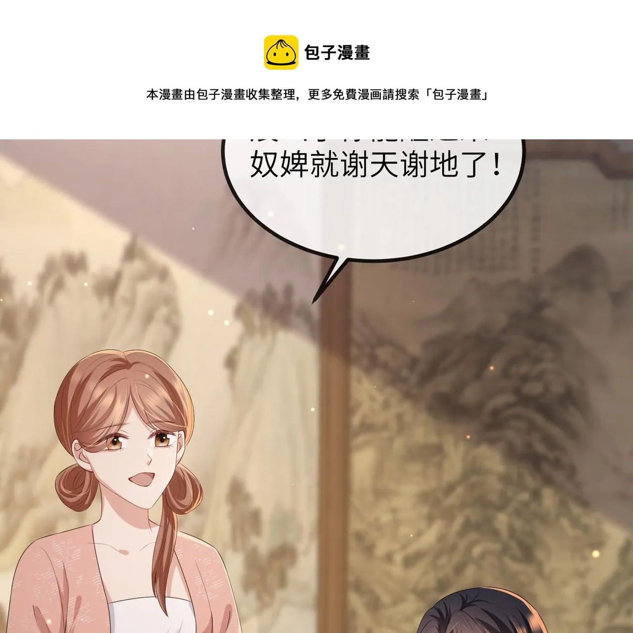 第25话 救我是为了继续玩弄我 第57页