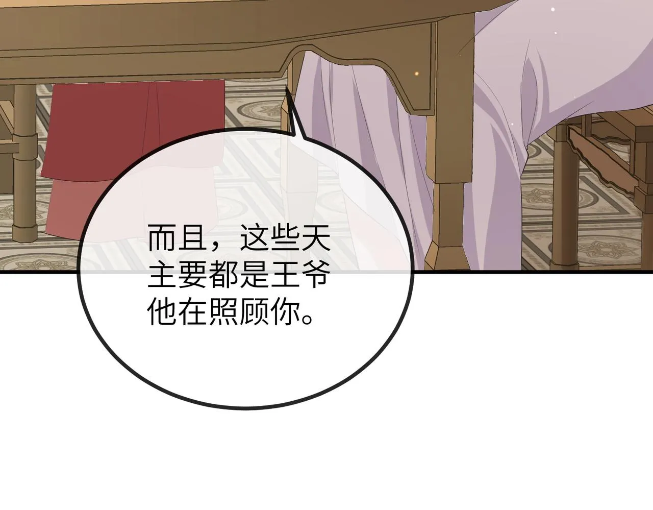 第25话 救我是为了继续玩弄我 第59页