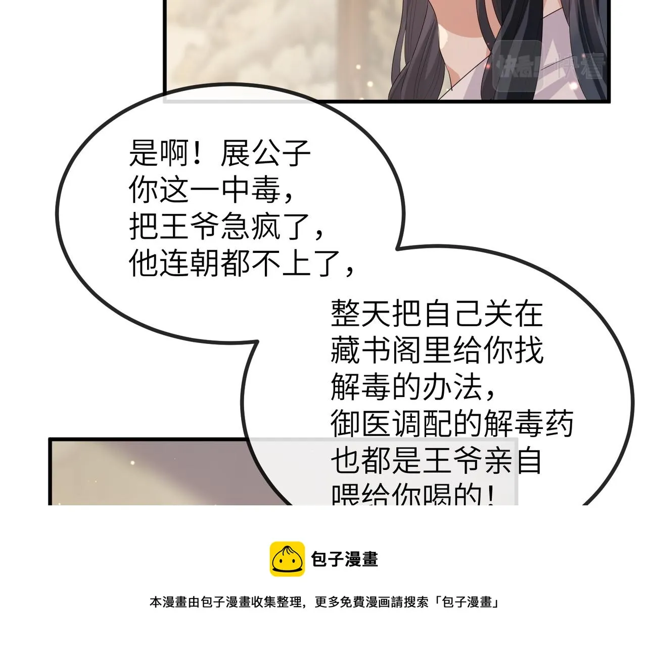 第25话 救我是为了继续玩弄我 第61页