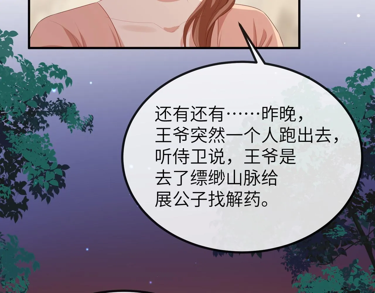 第25话 救我是为了继续玩弄我 第63页