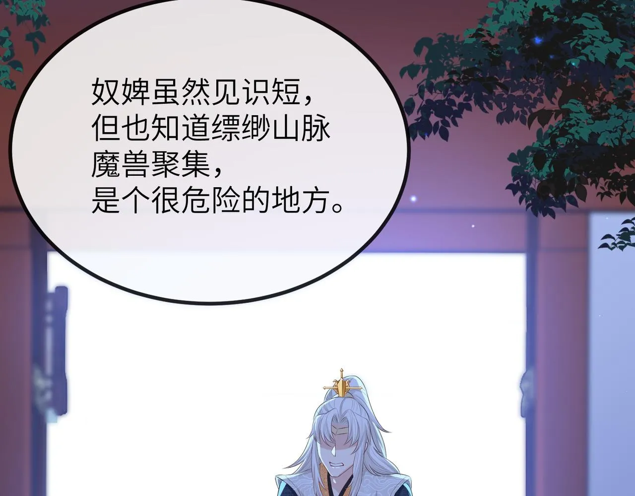 第25话 救我是为了继续玩弄我 第64页