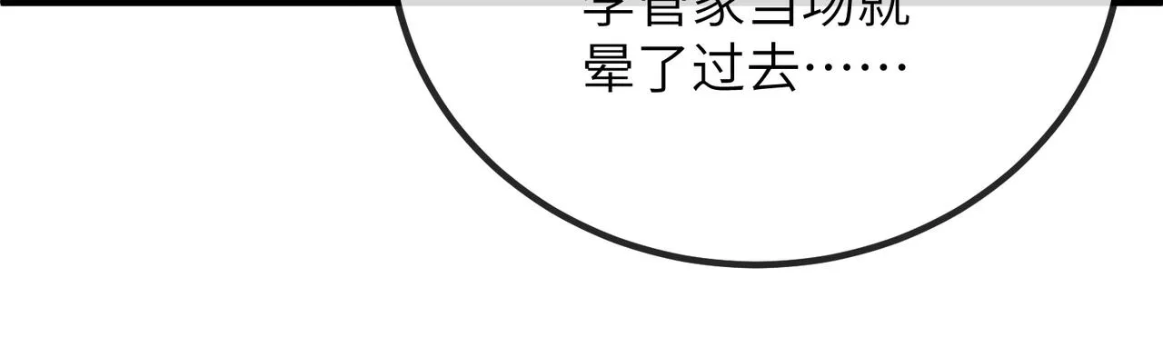 第25话 救我是为了继续玩弄我 第67页