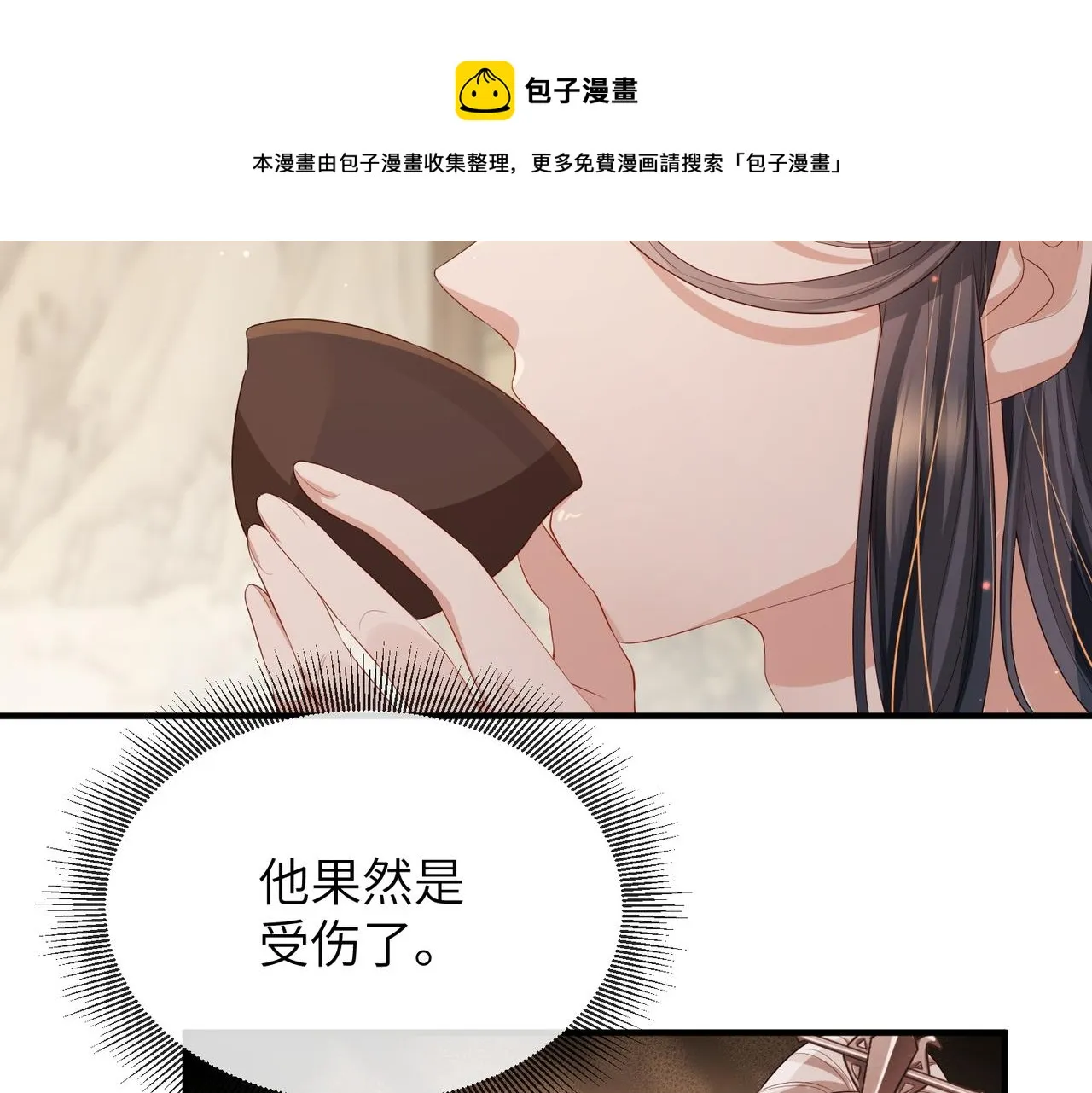 第25话 救我是为了继续玩弄我 第69页