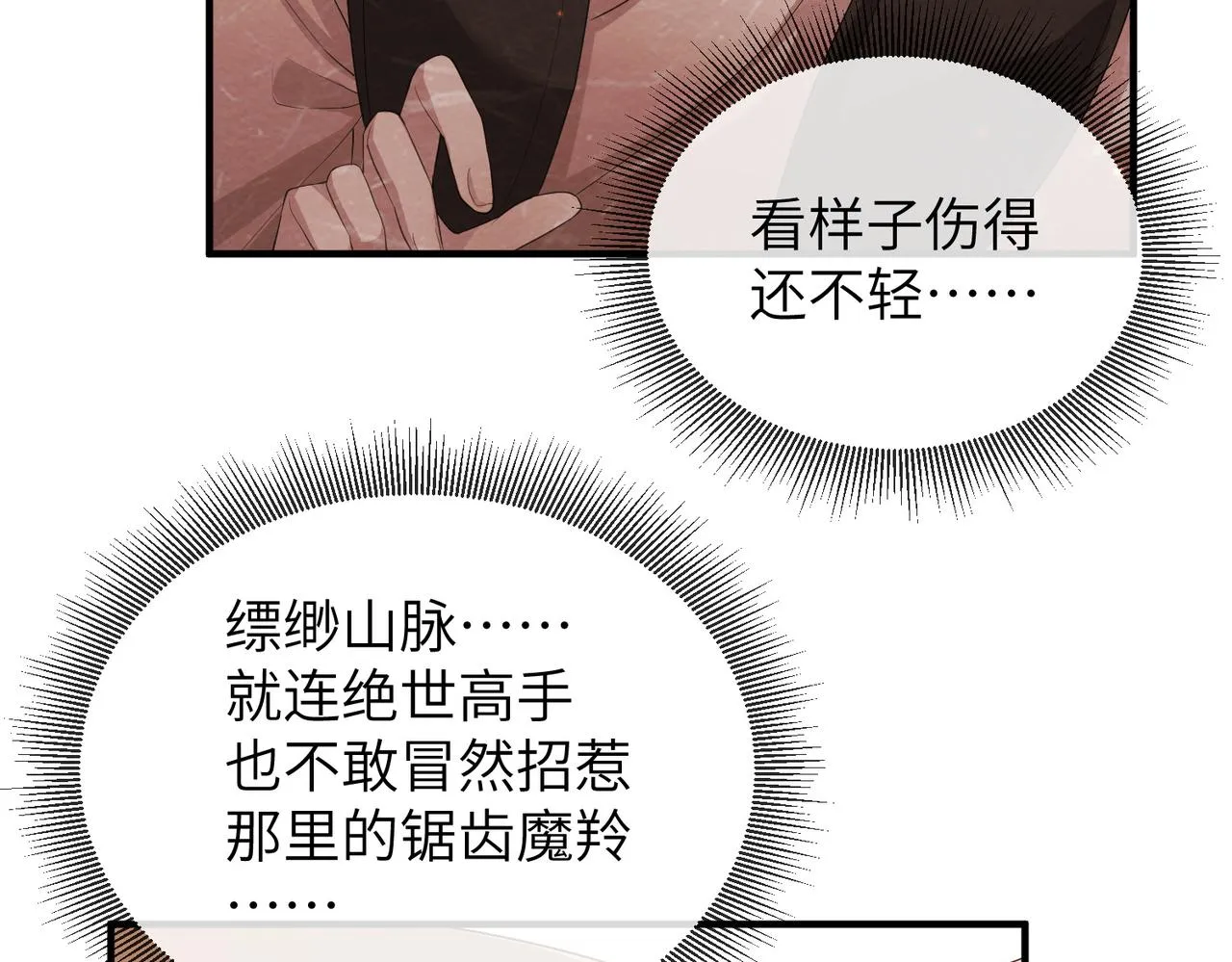 第25话 救我是为了继续玩弄我 第71页