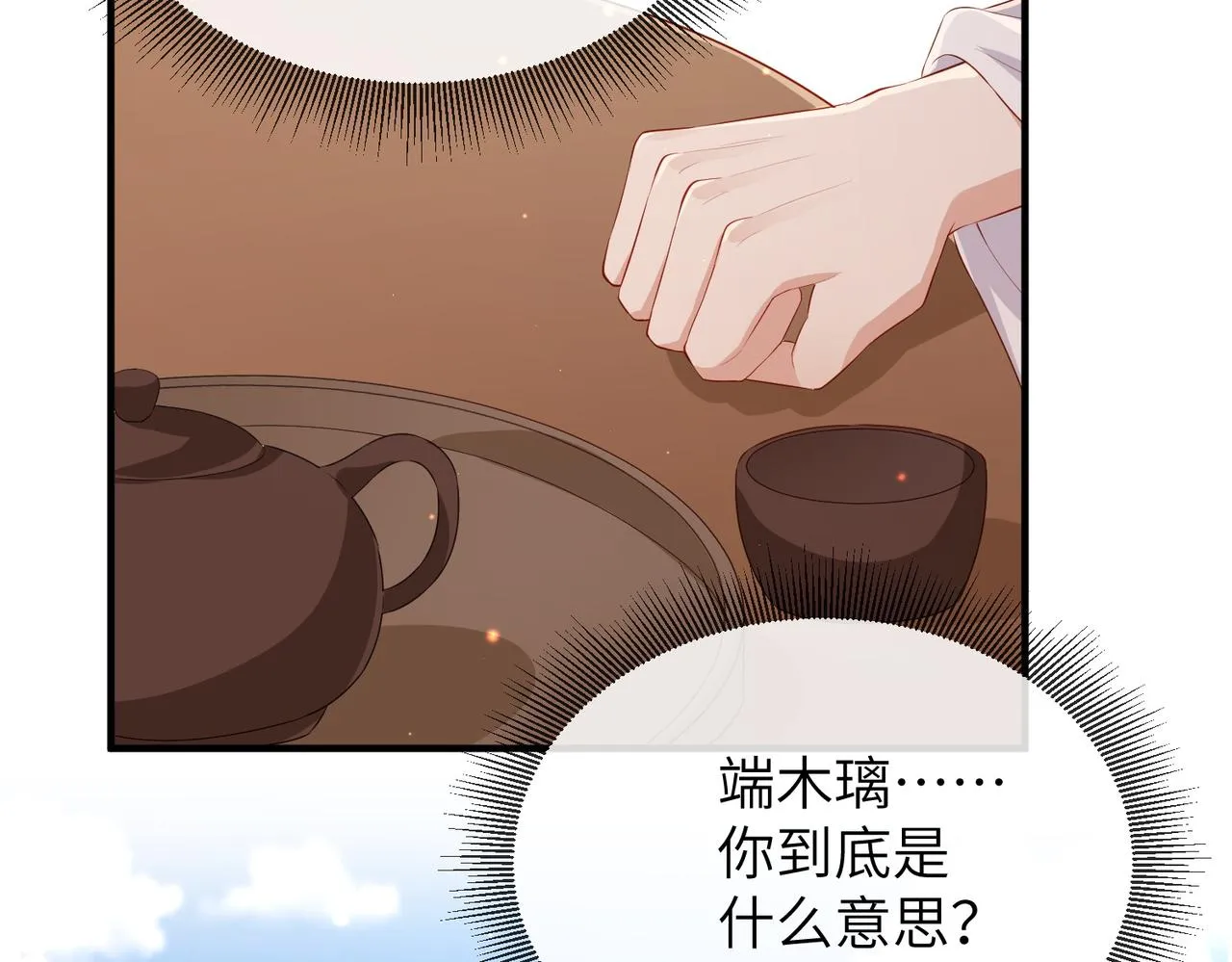 第25话 救我是为了继续玩弄我 第72页