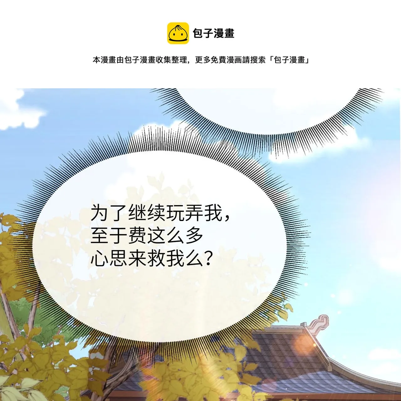 第25话 救我是为了继续玩弄我 第73页
