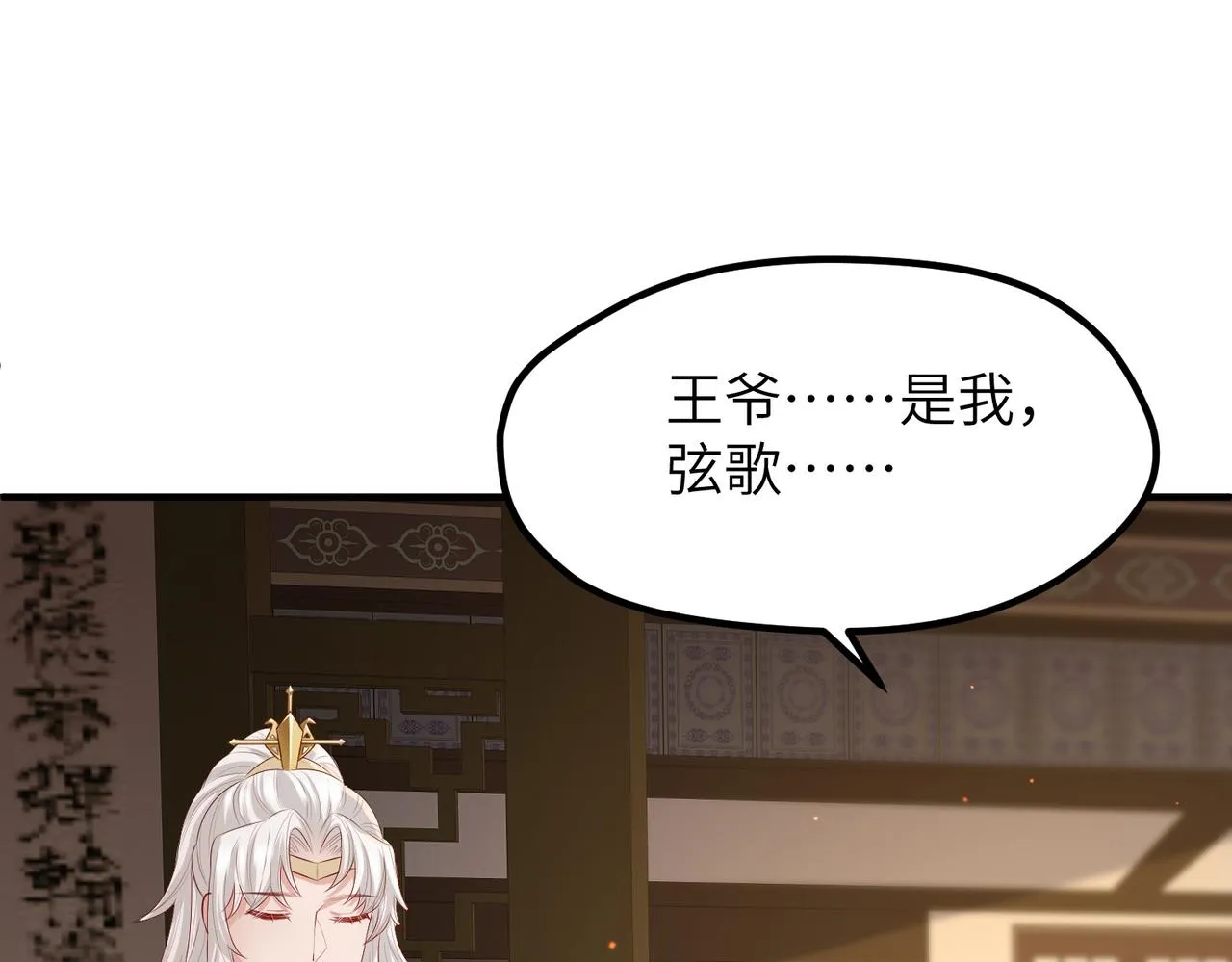 第25话 救我是为了继续玩弄我 第80页