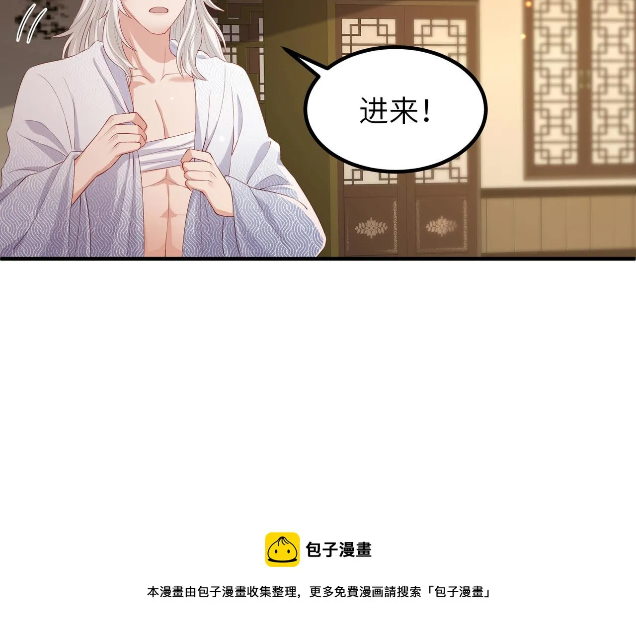 第25话 救我是为了继续玩弄我 第81页