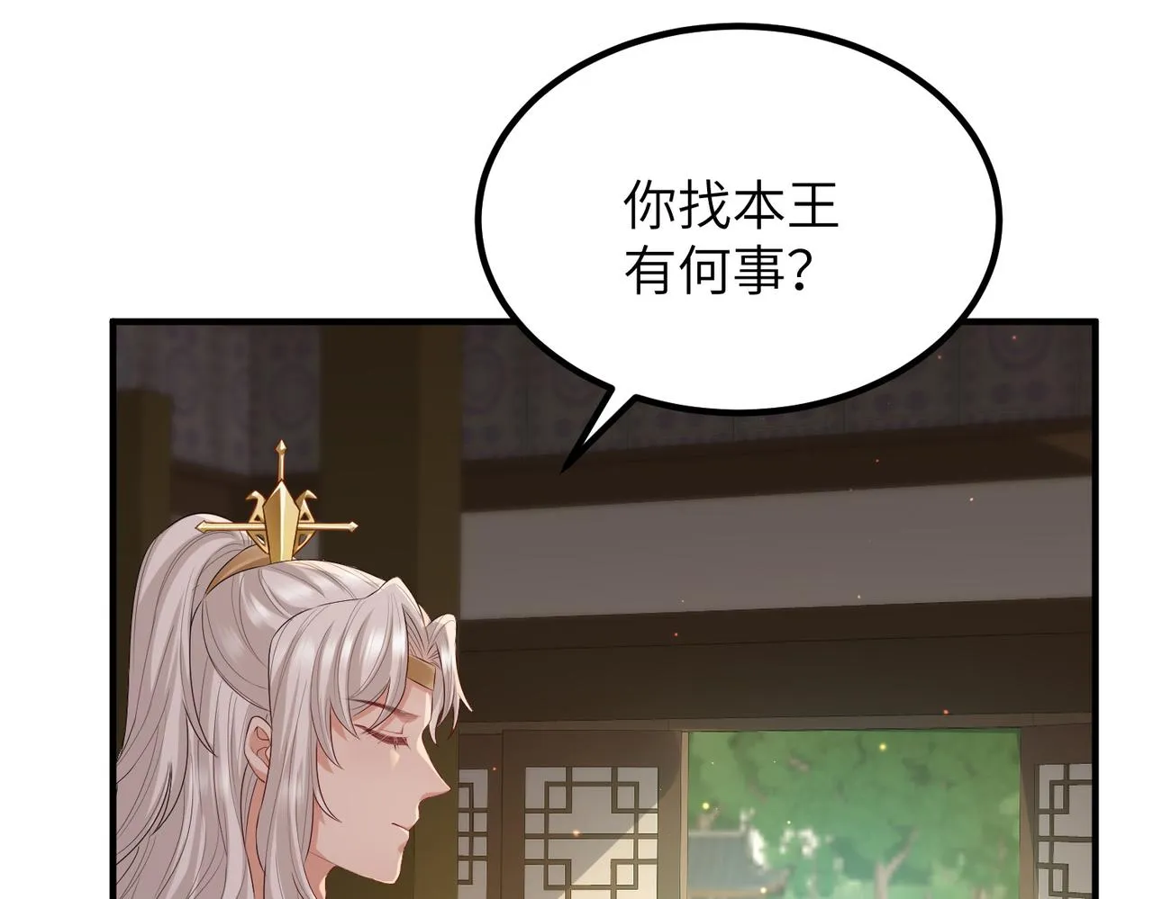 第25话 救我是为了继续玩弄我 第82页