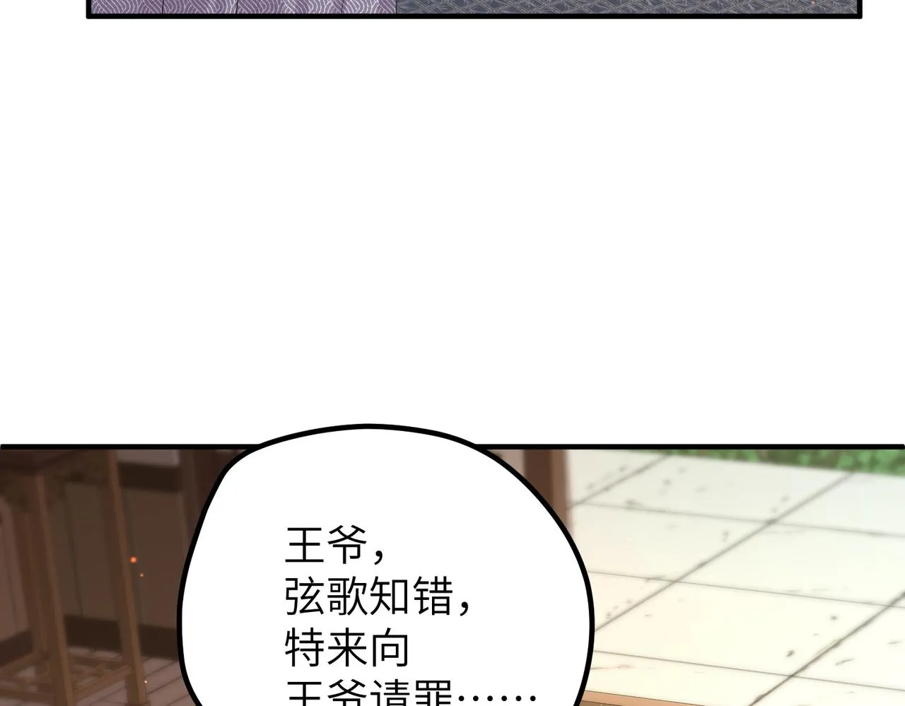 第25话 救我是为了继续玩弄我 第84页
