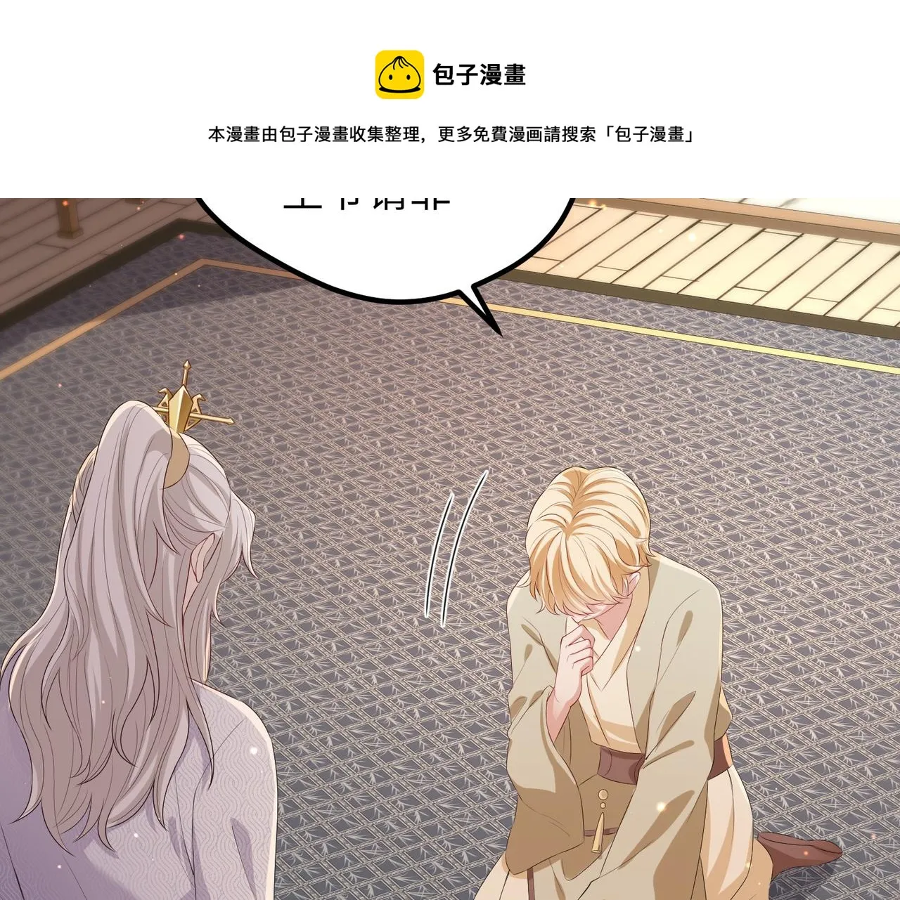 第25话 救我是为了继续玩弄我 第85页