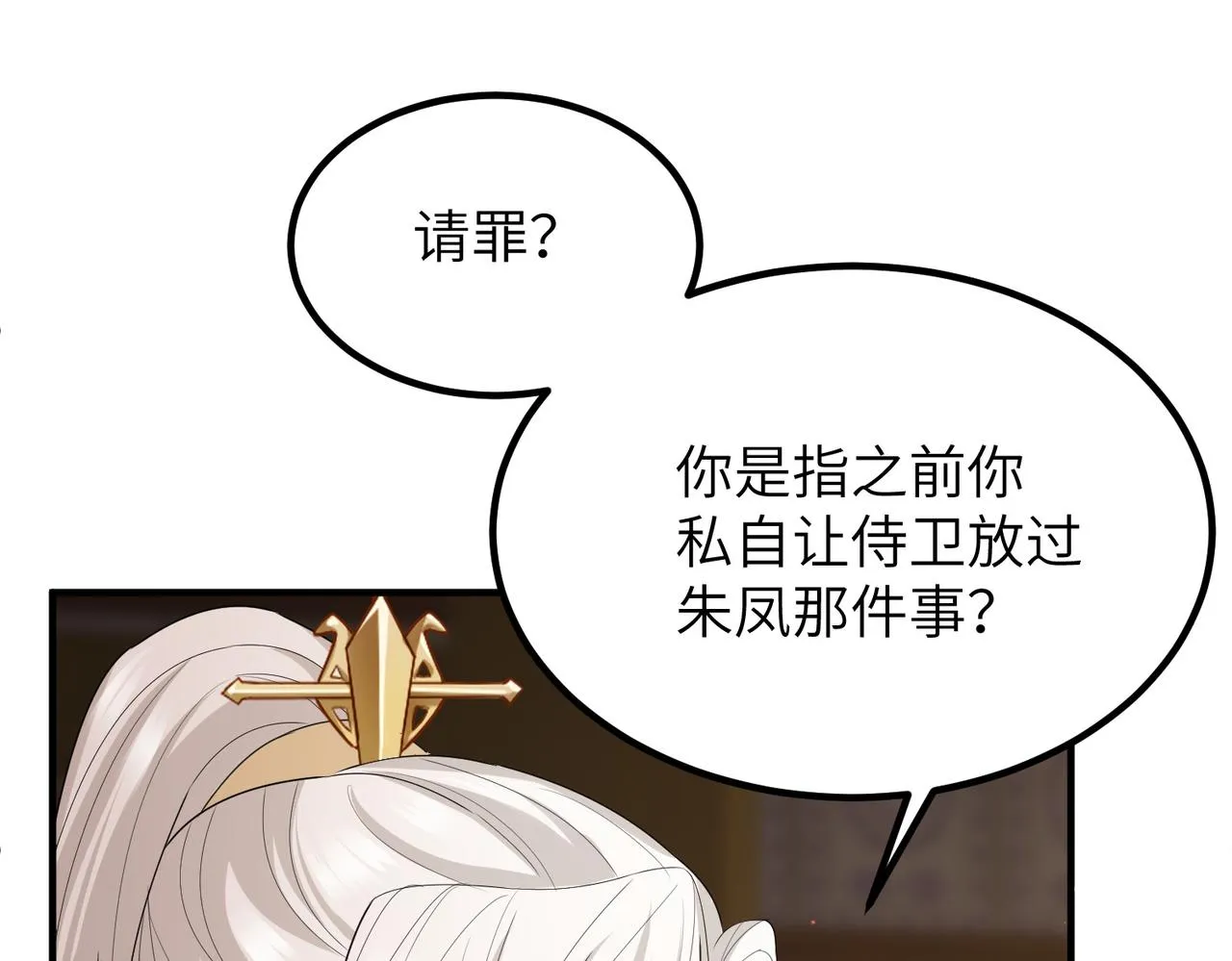 第25话 救我是为了继续玩弄我 第87页