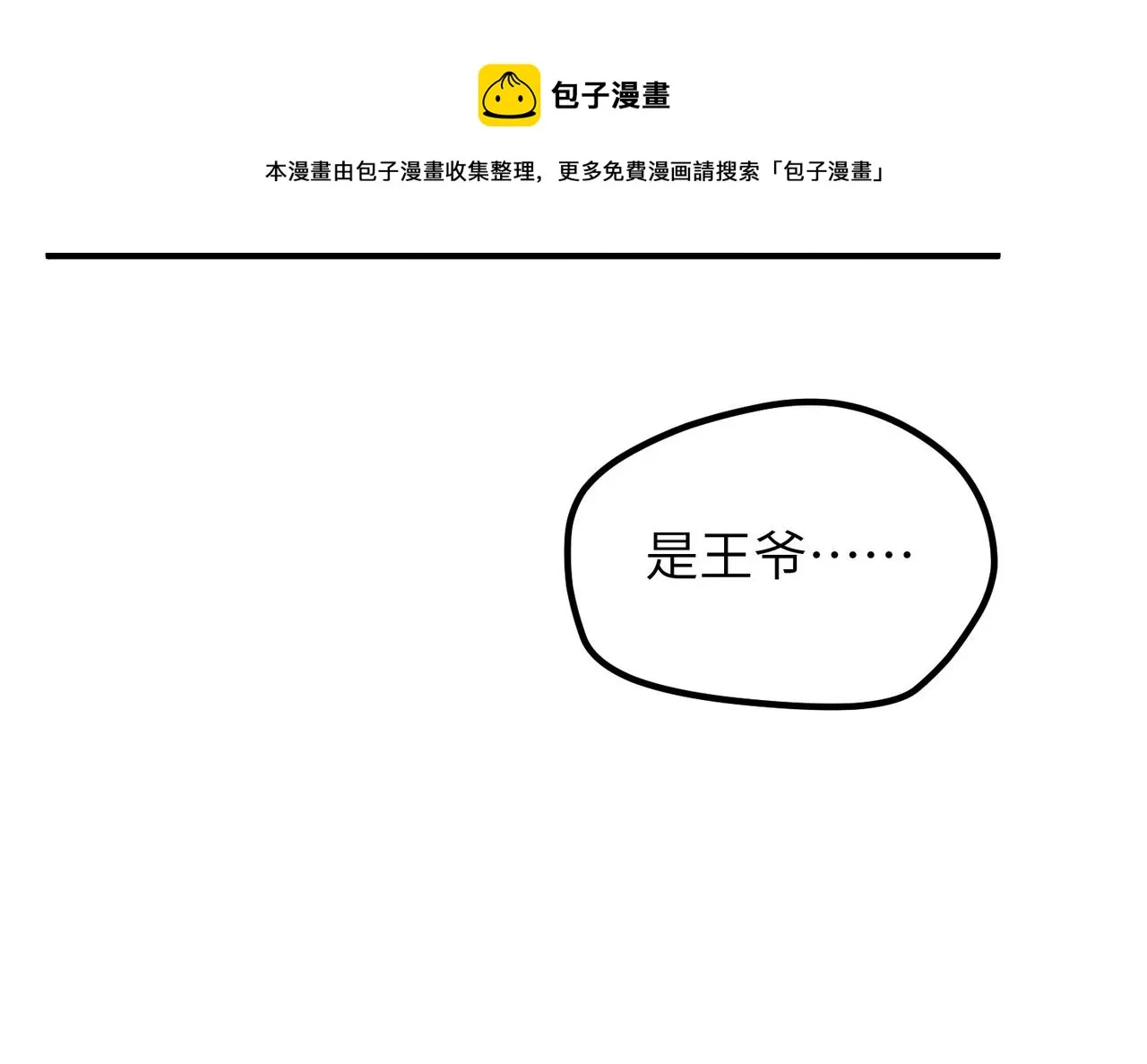 第25话 救我是为了继续玩弄我 第89页