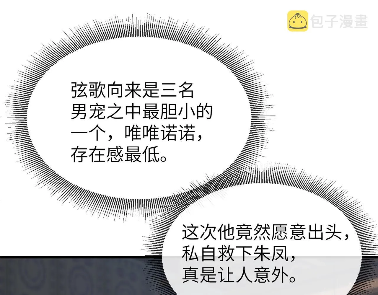 第25话 救我是为了继续玩弄我 第90页