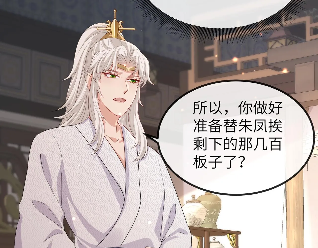 第25话 救我是为了继续玩弄我 第91页