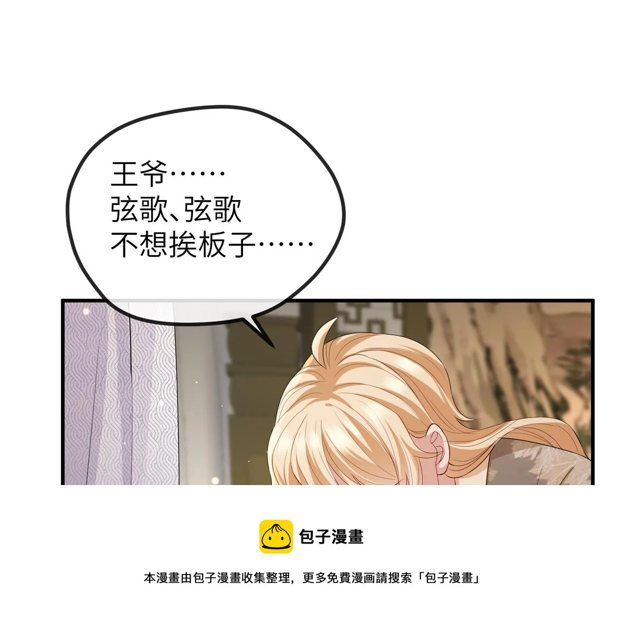 第25话 救我是为了继续玩弄我 第93页