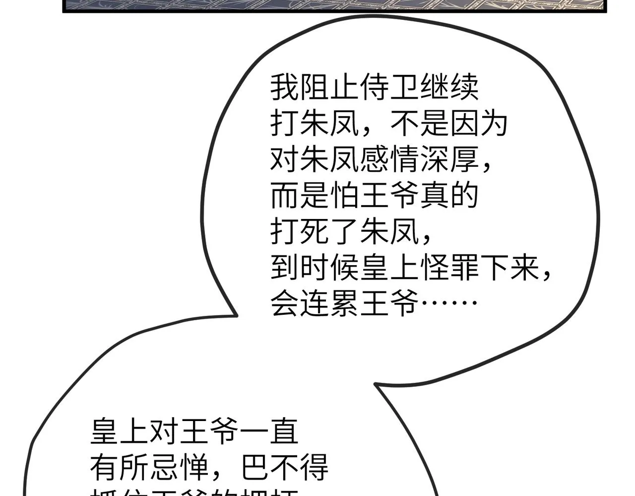 第25话 救我是为了继续玩弄我 第95页