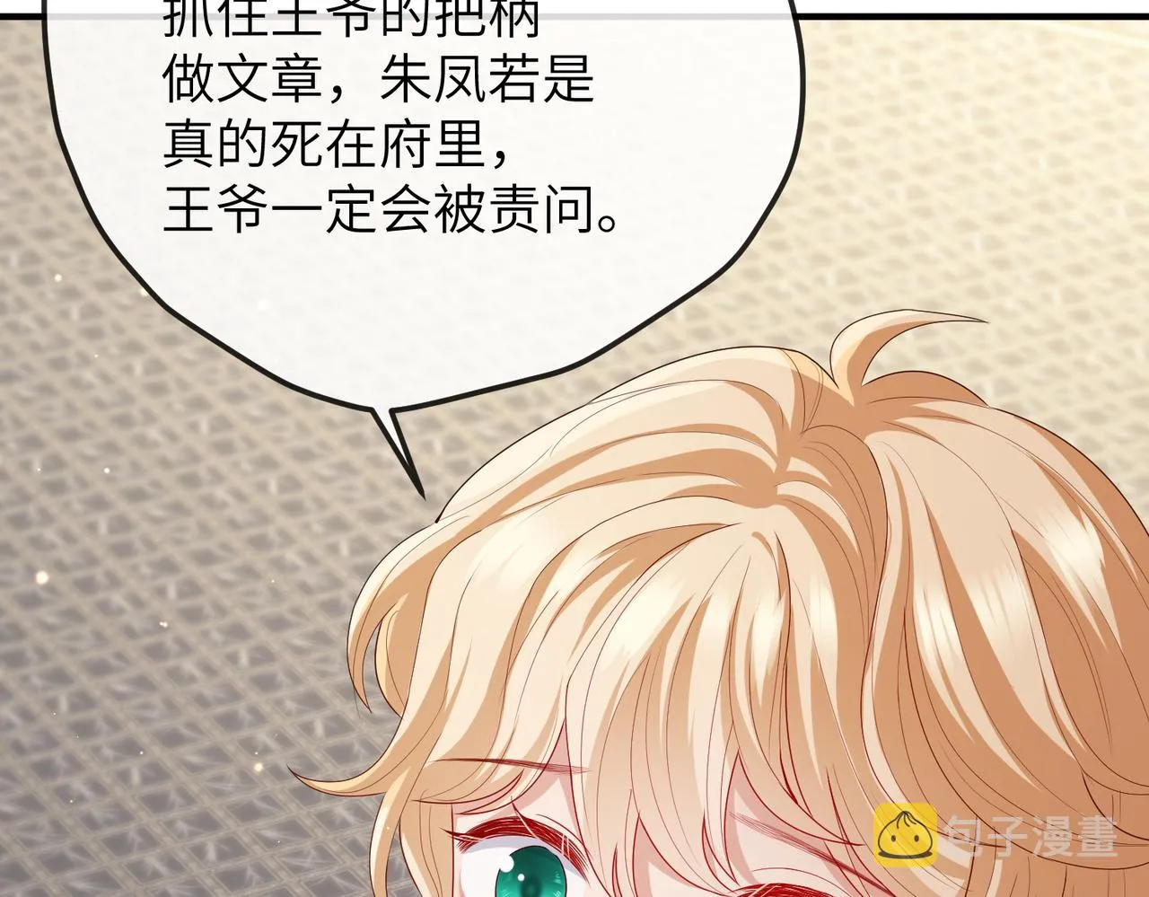 第25话 救我是为了继续玩弄我 第96页