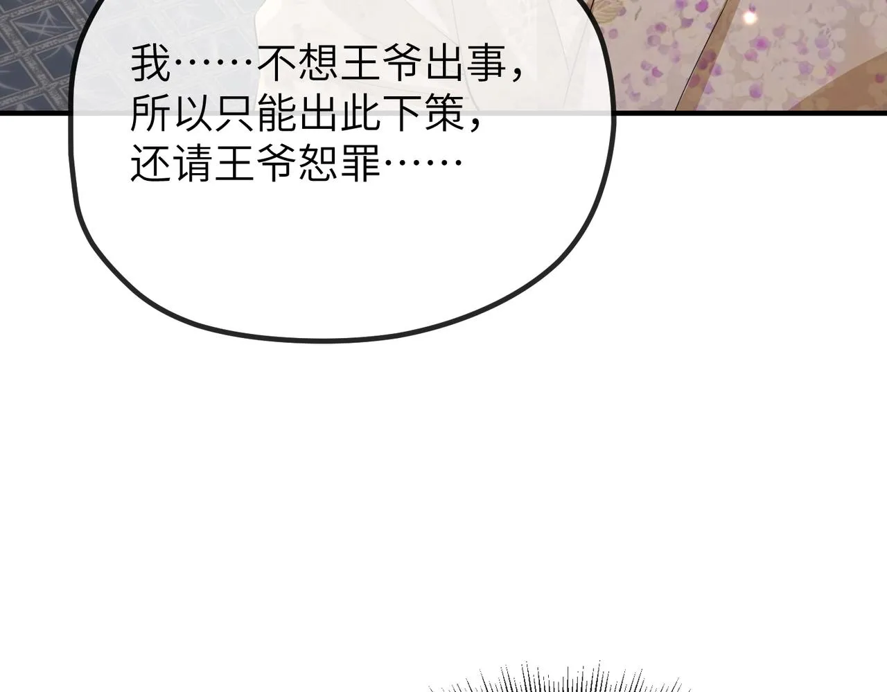 第25话 救我是为了继续玩弄我 第98页